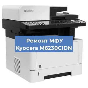 Замена прокладки на МФУ Kyocera M6230CIDN в Перми